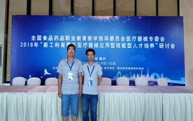 2018年進修培訓(重慶)